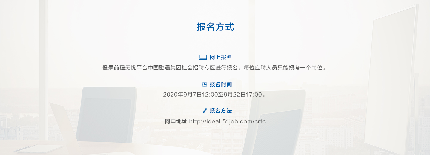 2020年中國融通資產(chǎn)管理集團(tuán)有限公司全國公開招聘（河南招17人）圖3