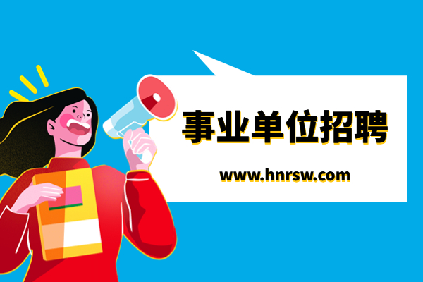 2022河南鶴壁市?？h招聘高層次急需人才44人公告 