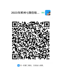 2023年鄭州市第七人民醫(yī)院 住院醫(yī)師規(guī)范化培訓招生簡章